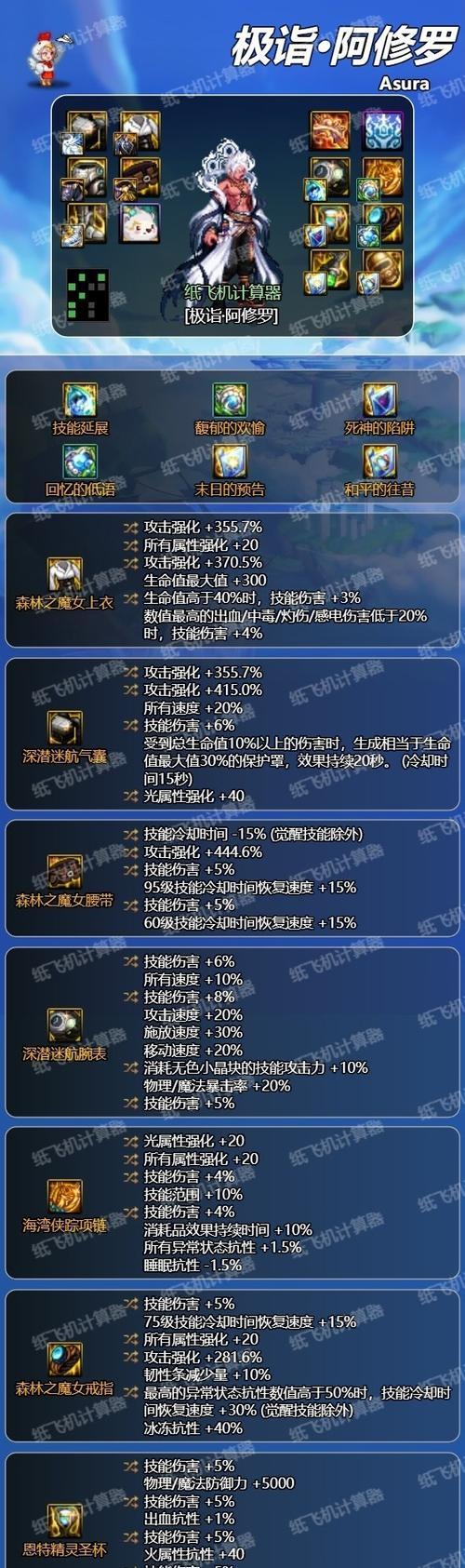 dnf阿修罗推荐首饰搭配是什么？如何选择最佳首饰？