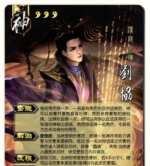 三国杀刘协手持武器是什么？有何特殊效果？