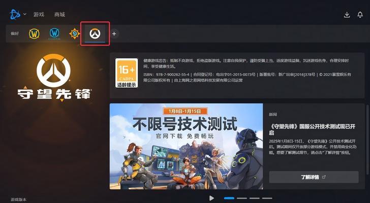 国服守望先锋登录步骤是什么？