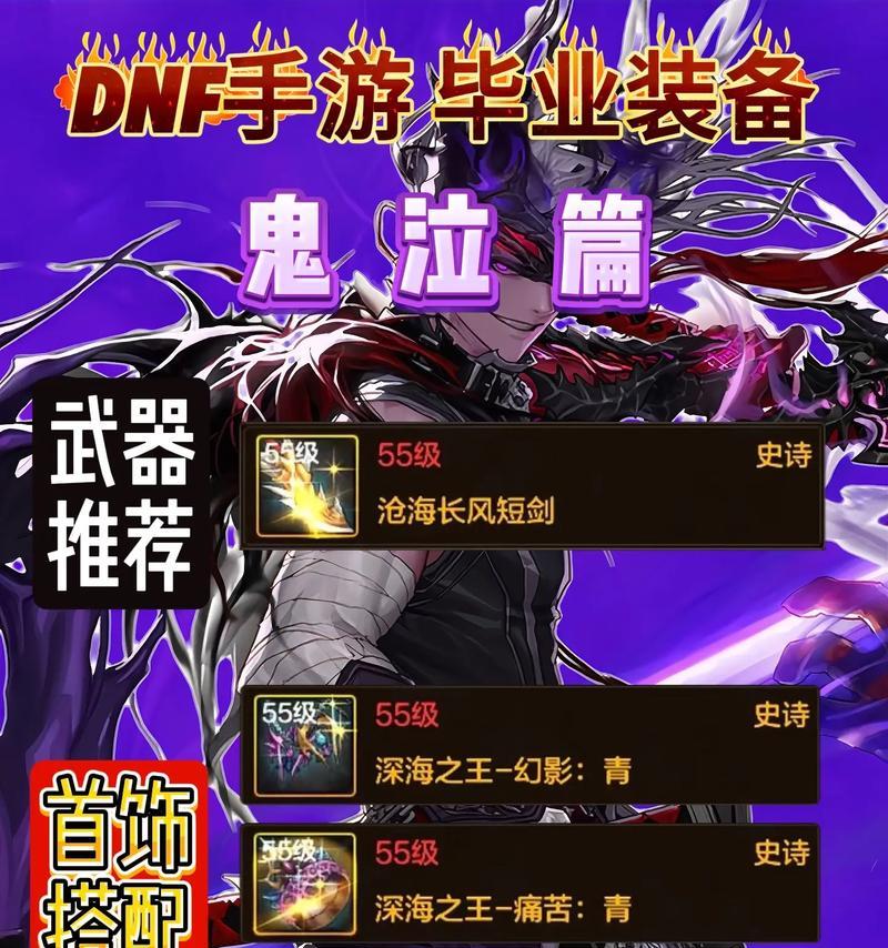 dnf鬼泣推荐武器是什么？选择武器时应注意哪些因素？