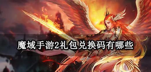 魔域6星礼包兑换有哪些技巧？怎样兑换最划算？
