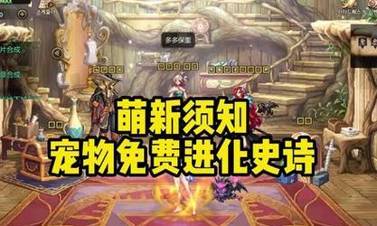 dnf宠物怎么进化？宠物进化的条件和步骤是什么？