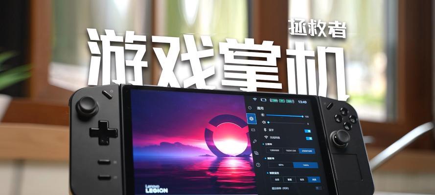 拯救者掌机玩地下城的设置方法是什么？有哪些技巧？