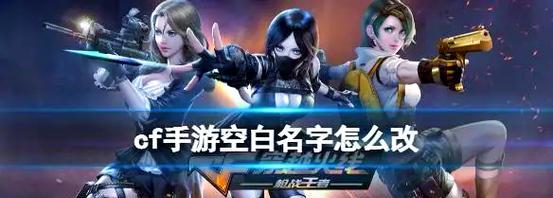 CF改名时如何输入空格？正确方法是什么？