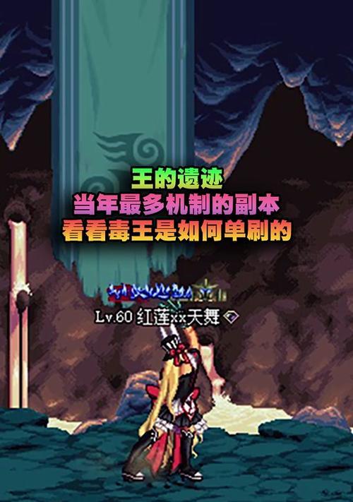 dnf王的遗迹怎么进？进入条件和攻略是什么？