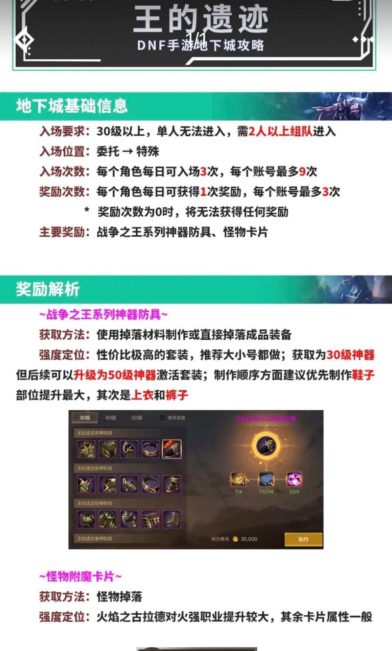 dnf王的遗迹怎么进？进入条件和攻略是什么？