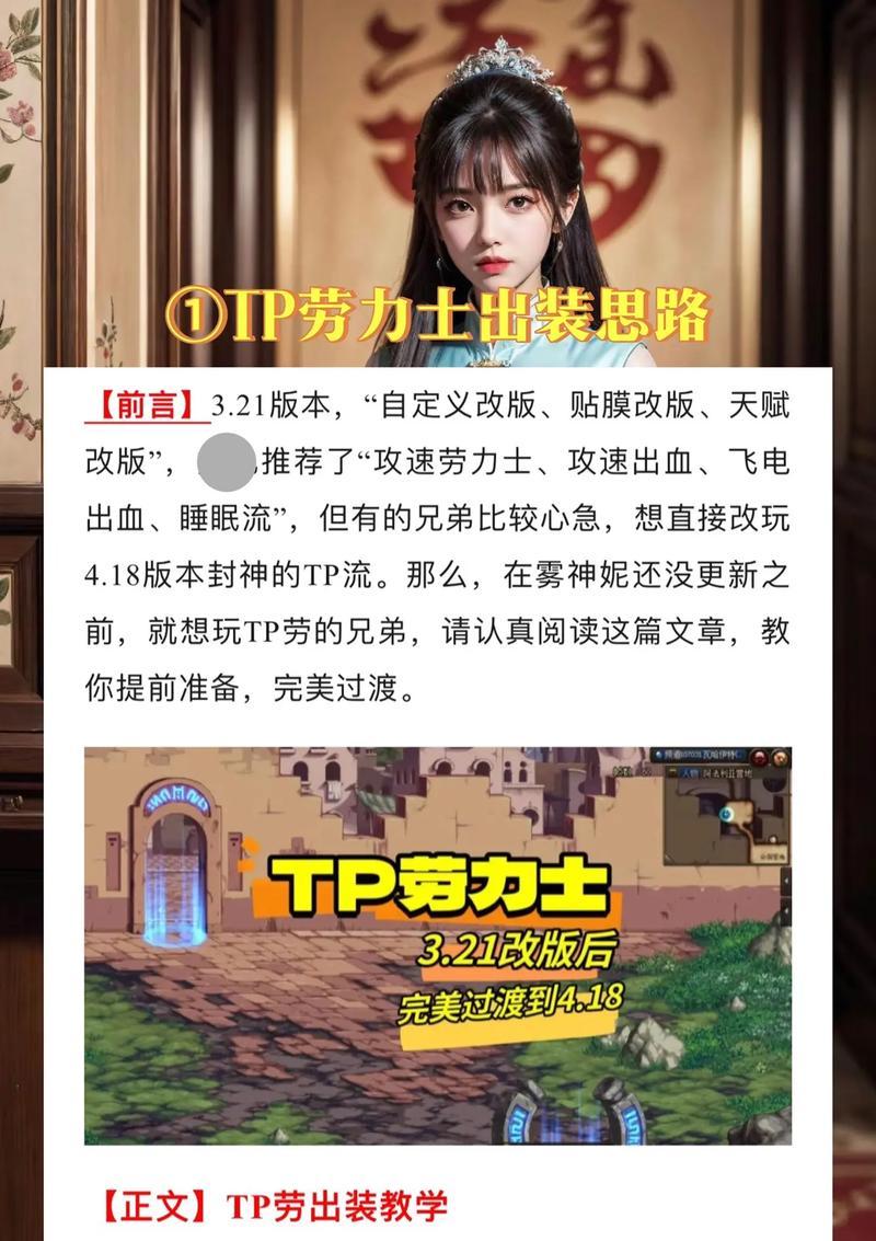 地下城中的tp是什么意思？如何正确使用tp？