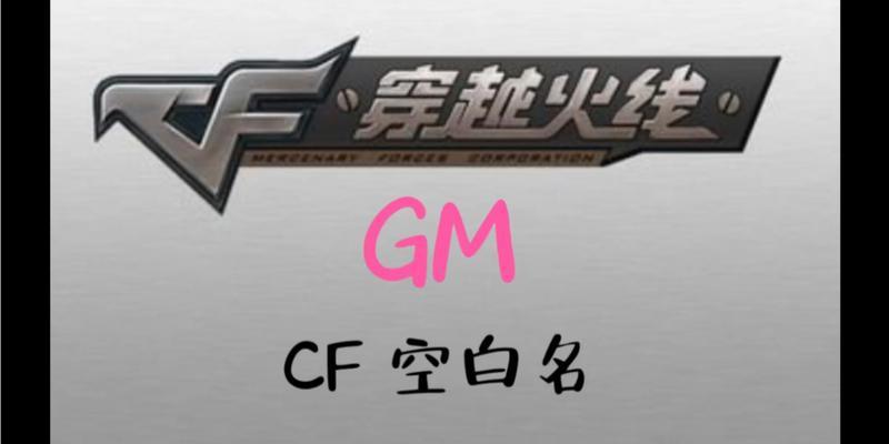CF中如何打出带有空格的用户名？