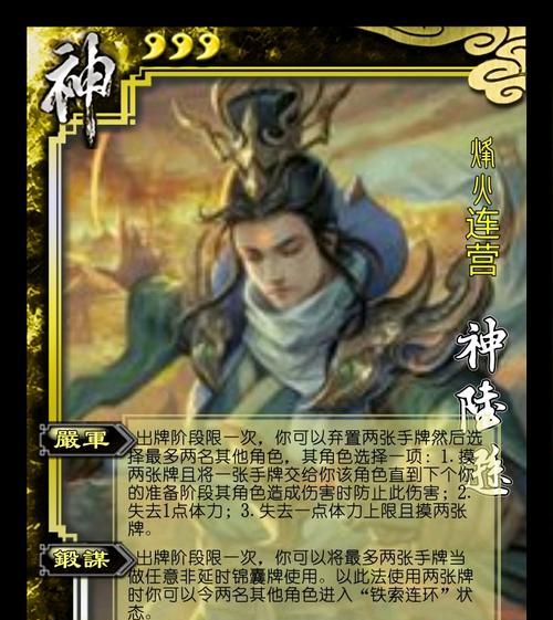 三国杀中如何克制神陆逊技能？克制神陆逊的有效策略有哪些？