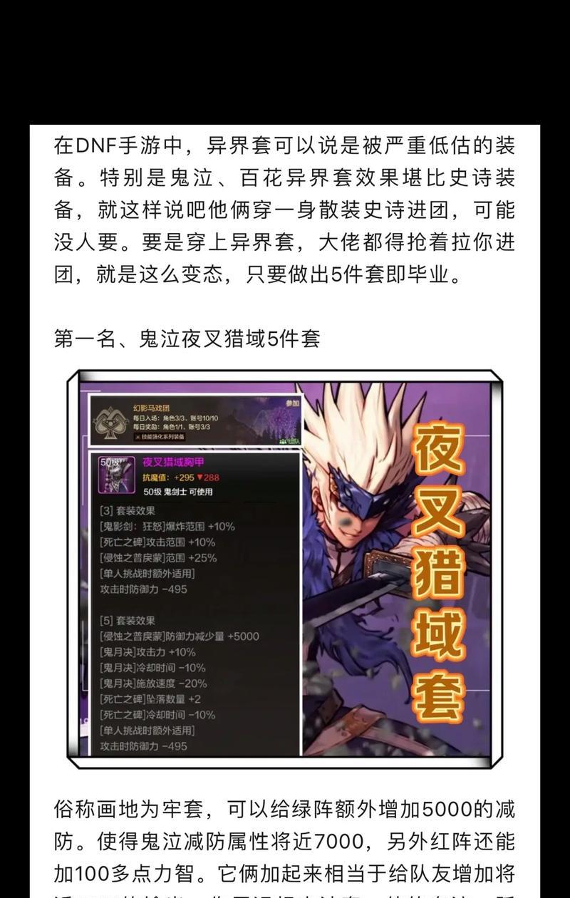 地下城史诗套装保留策略是什么？