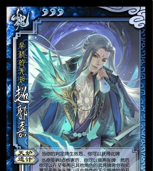 三国杀郭嘉怎么打？策略和技巧是什么？