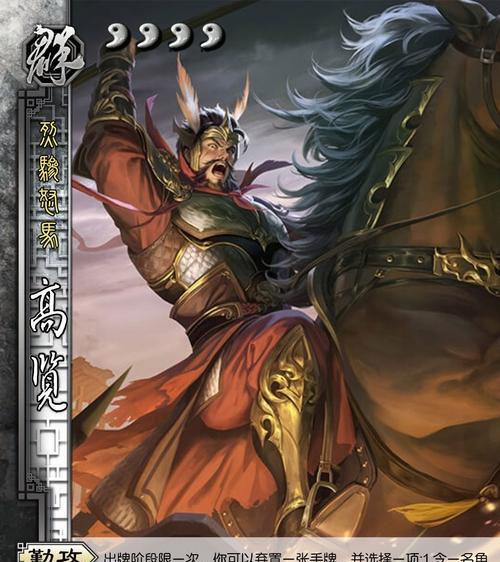 三国杀高览强度评估？高览在游戏中的表现如何？