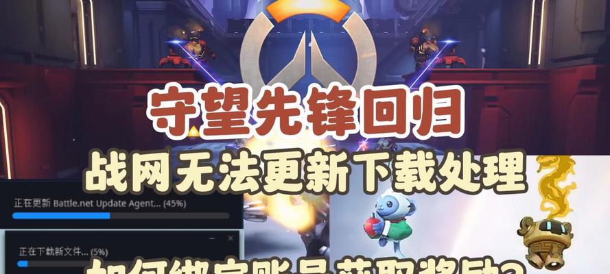 守望先锋回归预约奖励如何领取？领取后有什么好处？