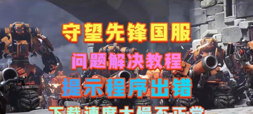 守望先锋检视设置如何更改？