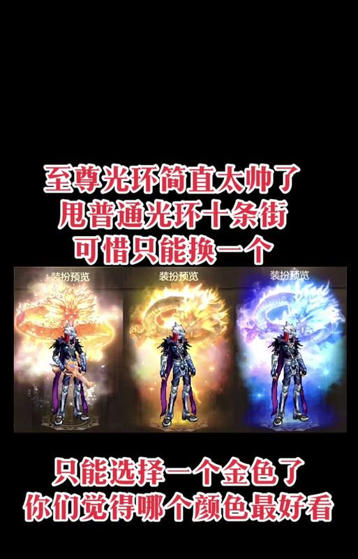 地下城与勇士极光环的获取方法是什么？获取后有何用途？
