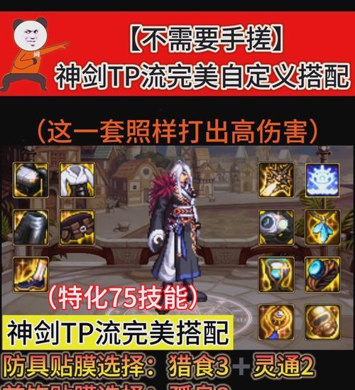 DNFPK时什么装备更合适？PK装备选择建议是什么？