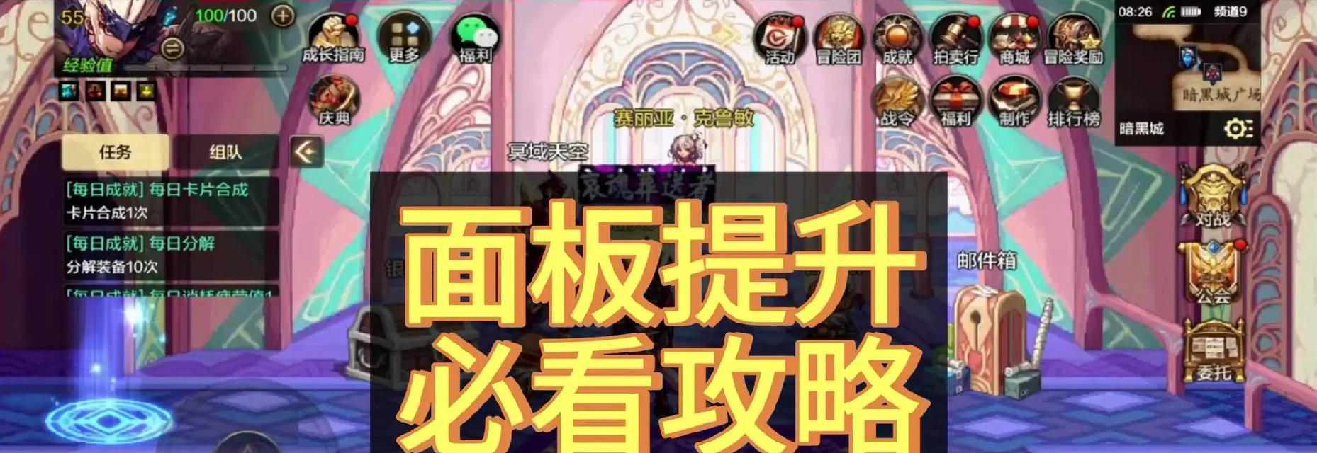 DNF公会功能如何开启？开启公会功能有哪些好处？
