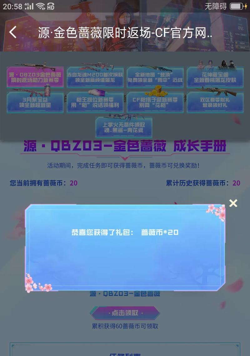 蔷薇零件在cf中价值多少点券？如何交易？