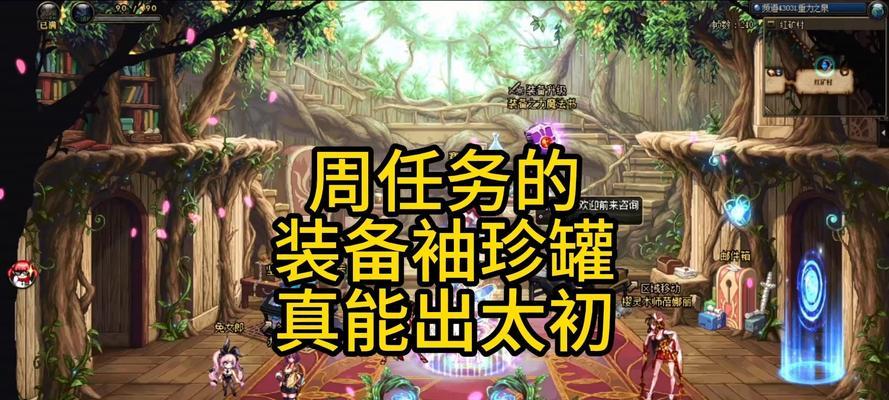 地下城每周任务罐子来源是什么？如何快速获得？