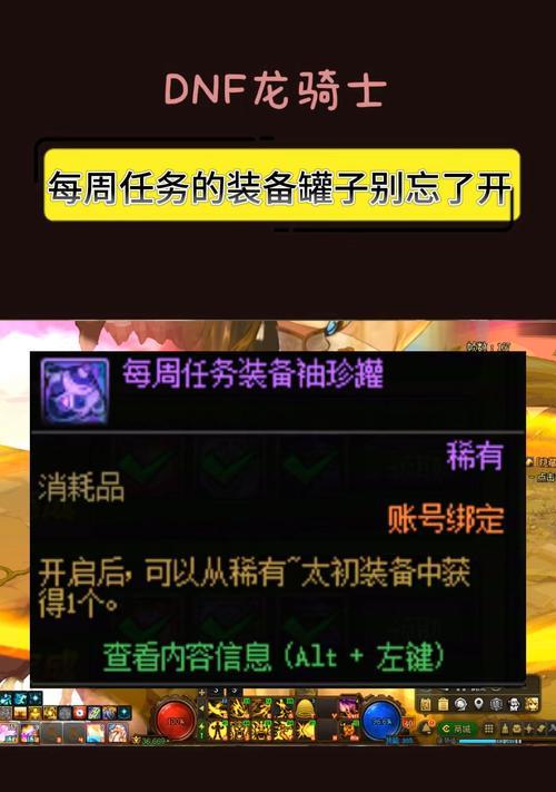 地下城每周任务罐子来源是什么？如何快速获得？