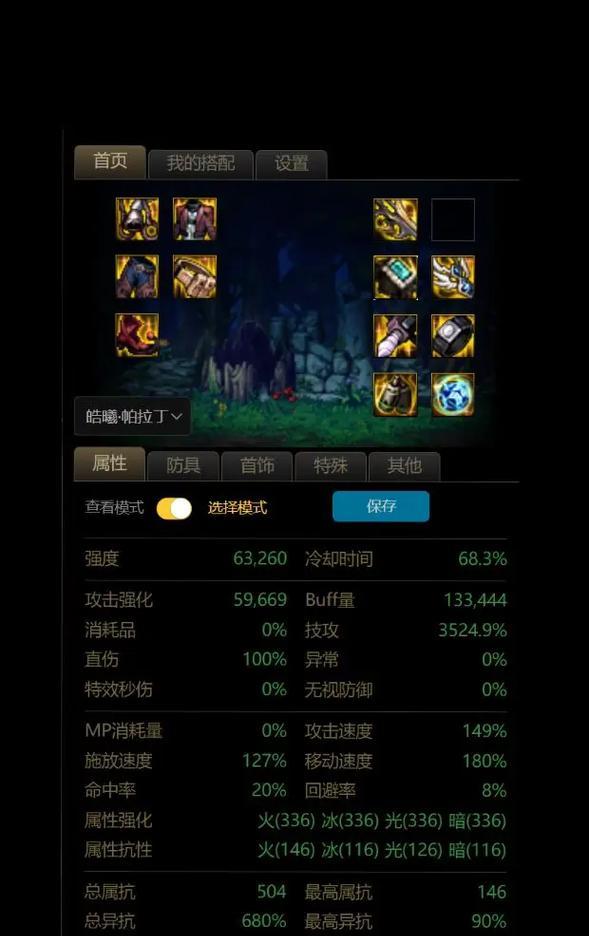 地下城装备设置方法是什么？设置后有何变化？