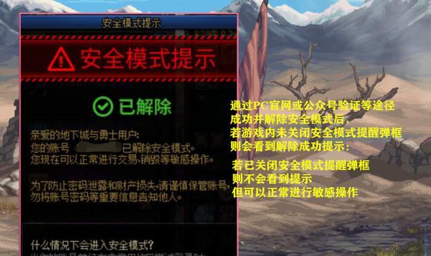 dnf安全模式怎么解除？解绑安全模式的步骤是什么？