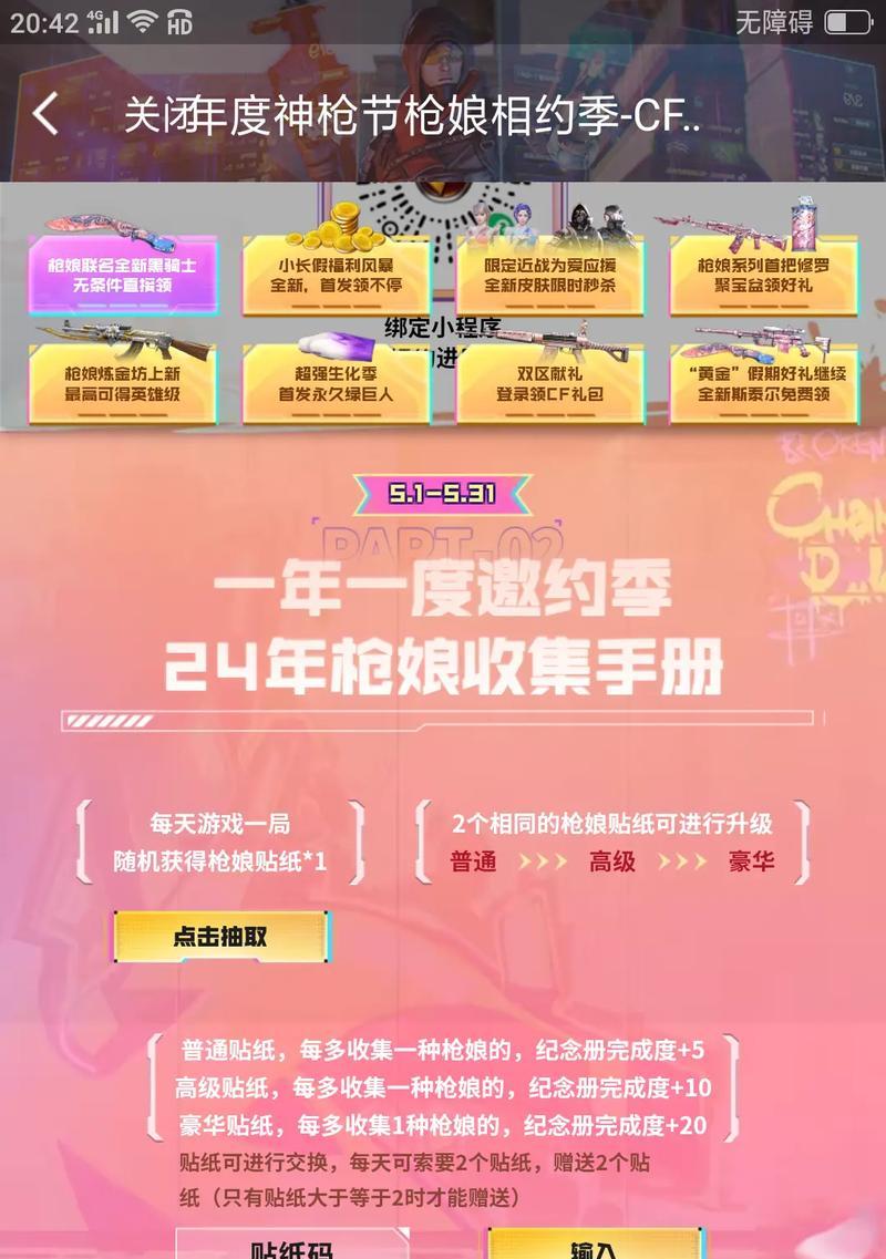 穿越火线中贴纸如何进行交易？
